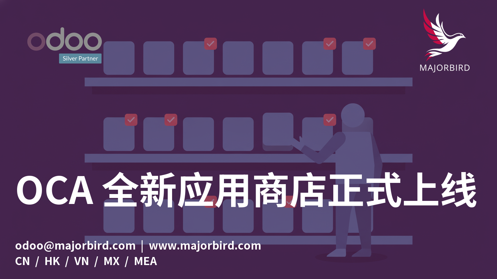 OCA 全新应用商店正式上线
