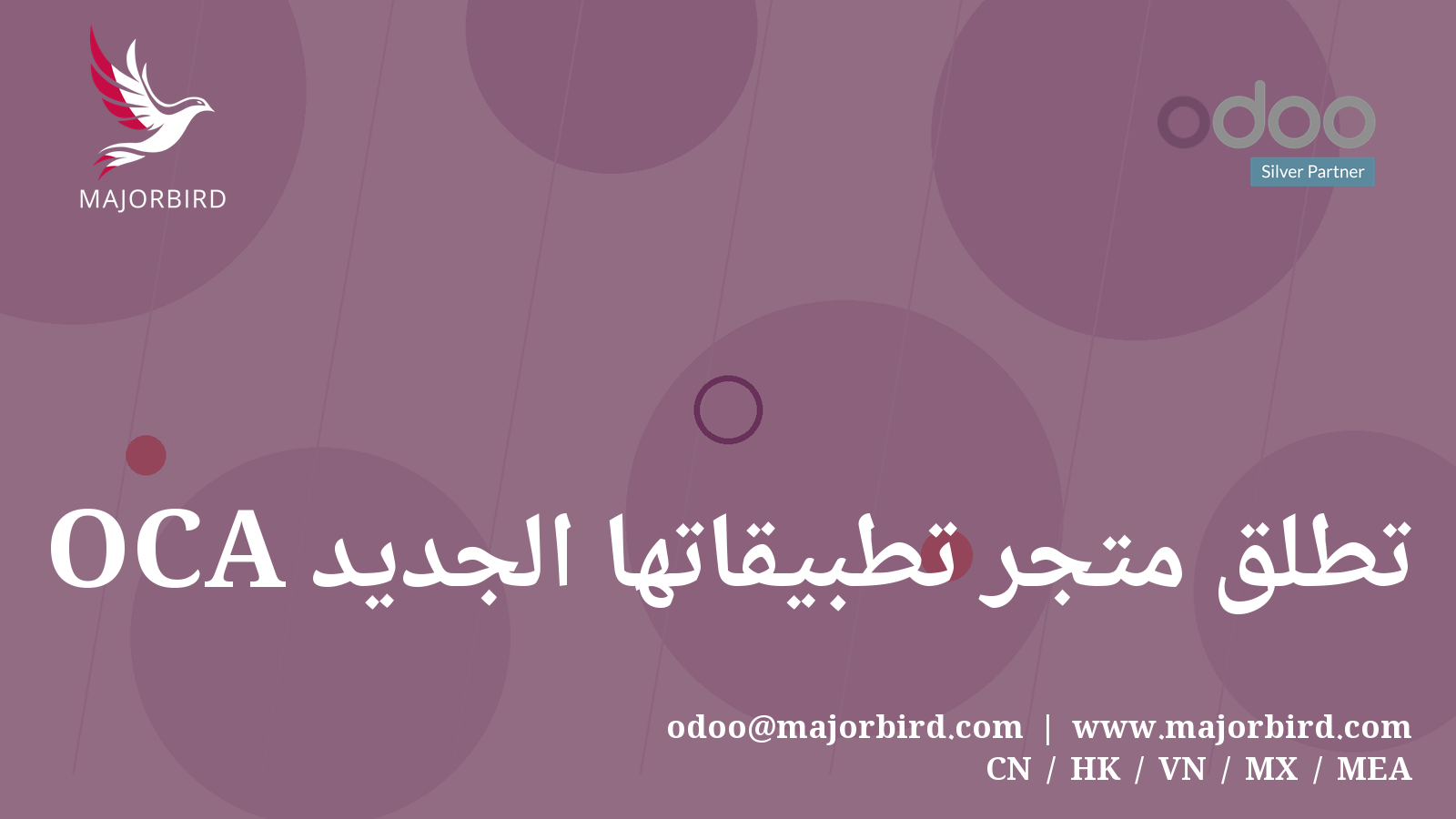OCA تطلق متجر تطبيقاتها الجديد