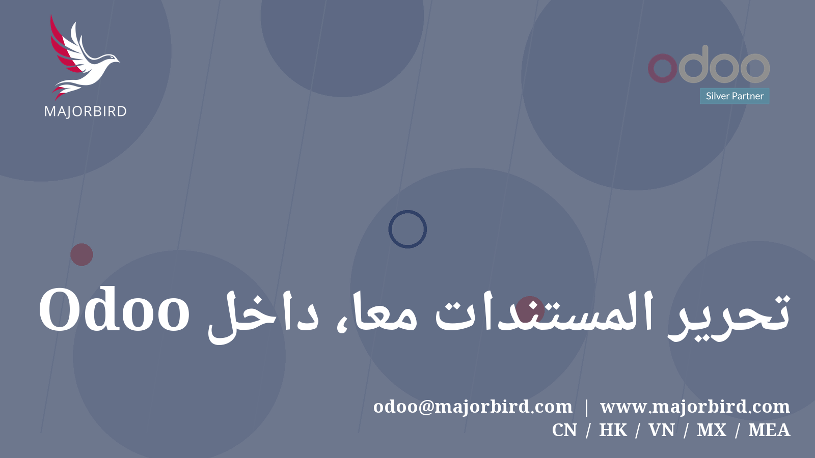 تحرير المستندات معًا، داخل Odoo