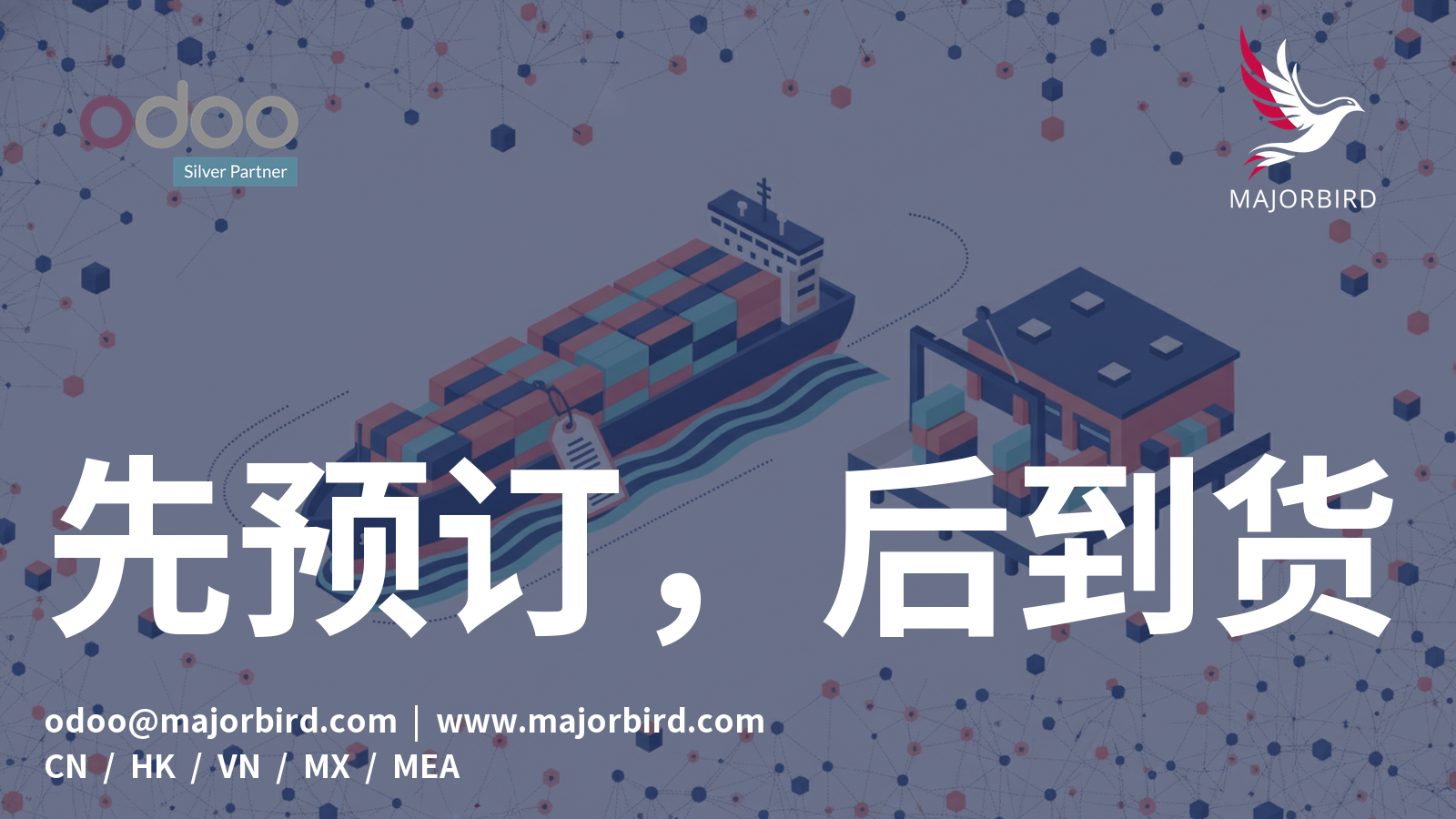 库存未到，订单先行