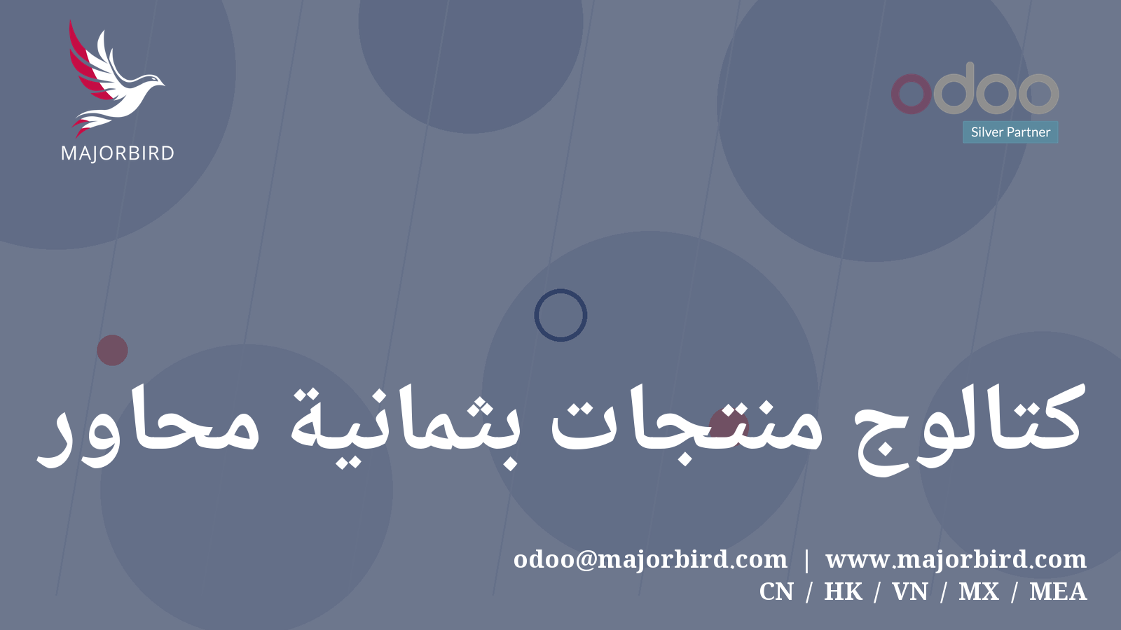 كتالوج منتجات بثمانية محاور