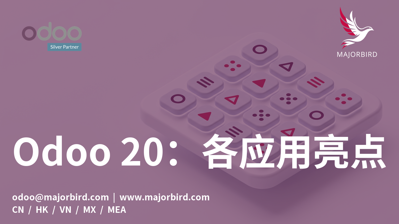 Odoo 20 正式发布：各应用亮点逐一解析