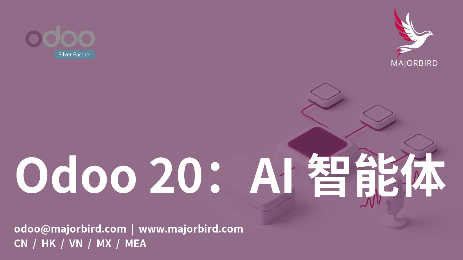 Odoo 20 AI:智能体支持创建记录、技能、语音与 MCP